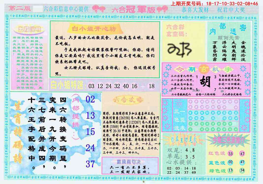 079期六合冠军版B[图]