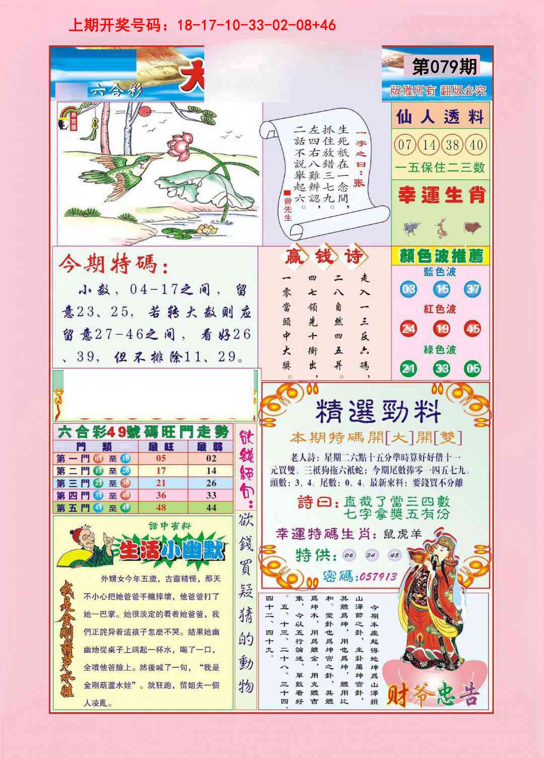 079期大富大贵[图]