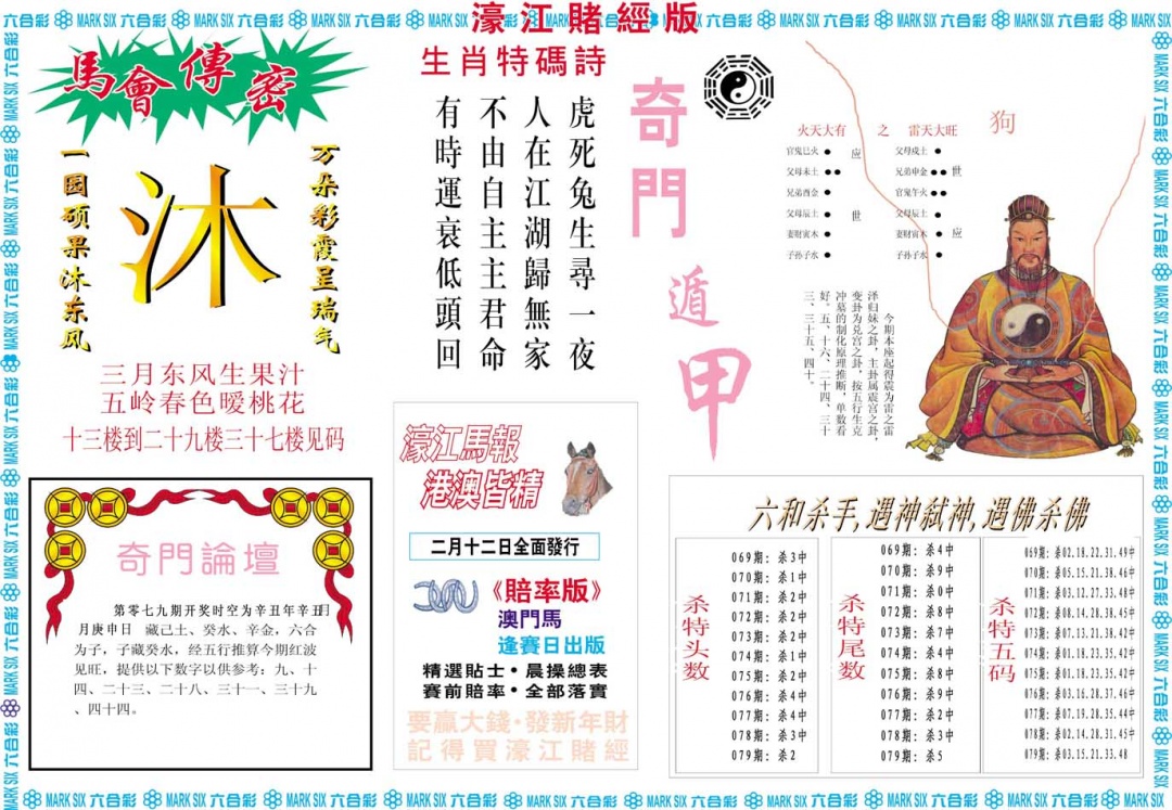 079期濠江赌经B[图]