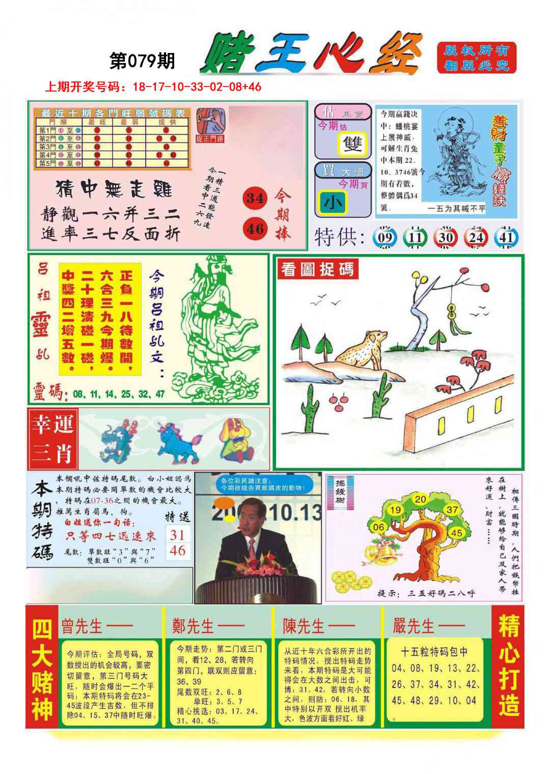 079期赌王心经[图]