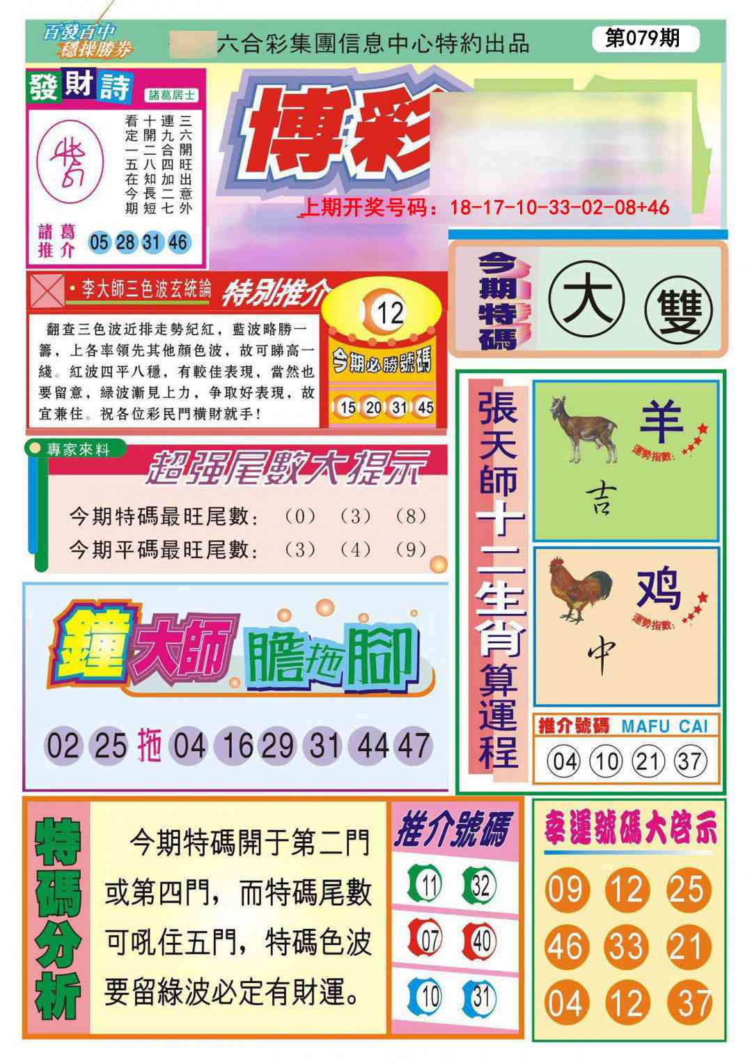 079期博彩快迅[图]