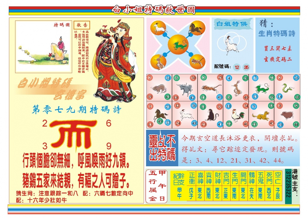 079期白小姐特码救世B[图]