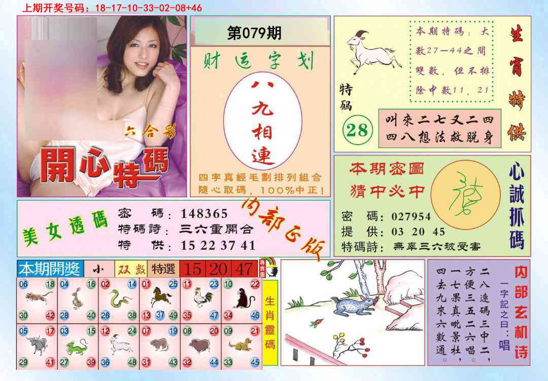 079期开心特码[图]